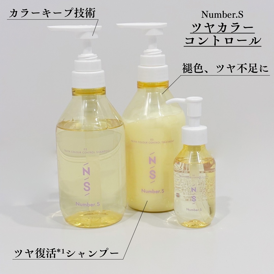 ツヤカラーコントロール ヘアオイル/Number.S /ヘアオイルを使ったクチコミ（2枚目）