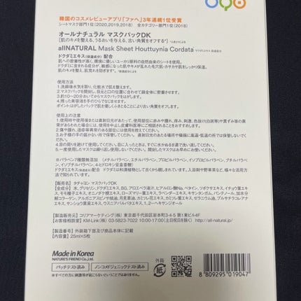 オールナチュラル マスクパックDK/allNATURAL/シートマスク・パックを使ったクチコミ(6枚目)