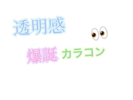 エイリンシリーズ/LENSSIS/カラーコンタクトレンズを使ったクチコミ(1枚目)