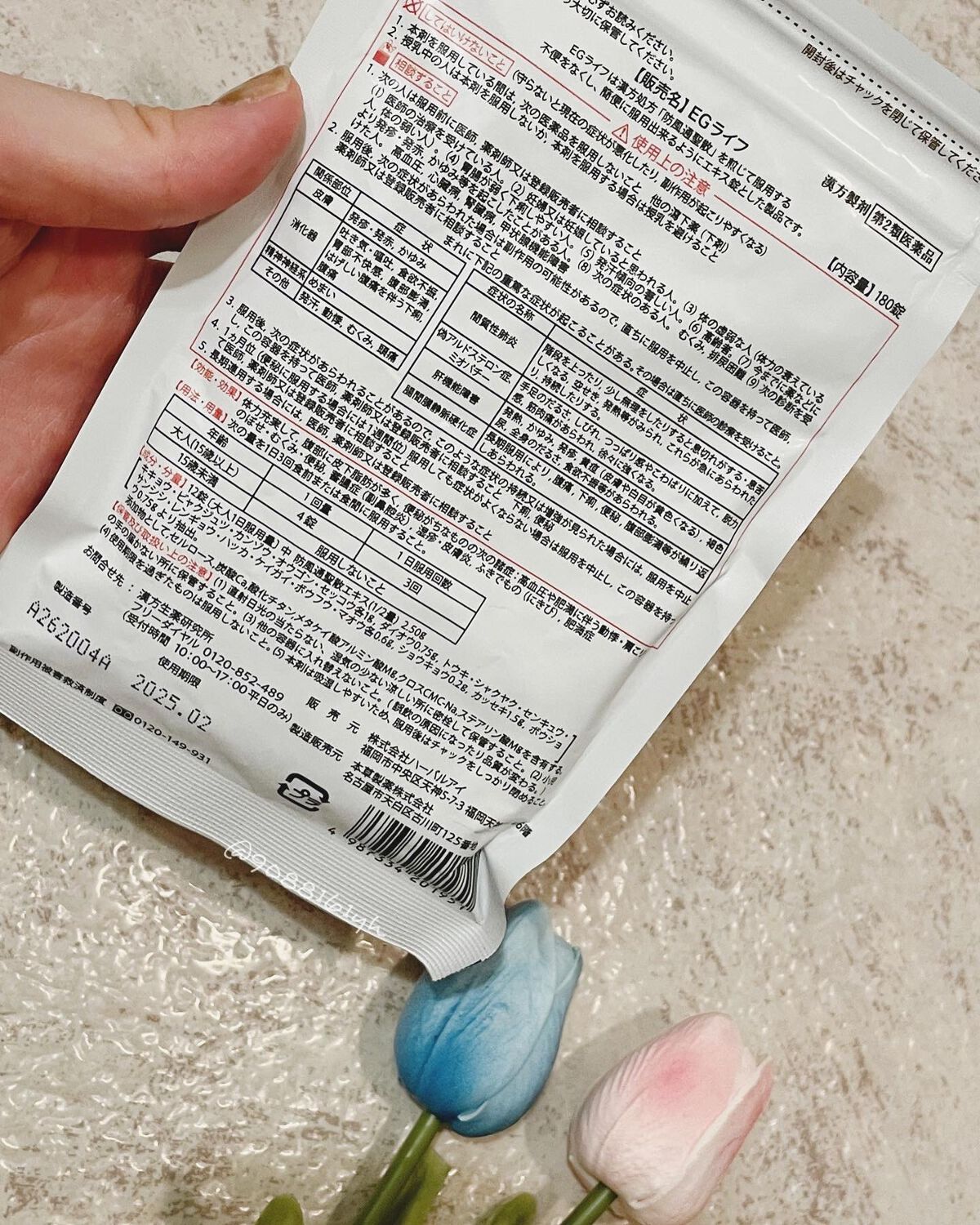 EGライフ(医薬品)/漢方生薬研究所/その他を使ったクチコミ(2枚目)