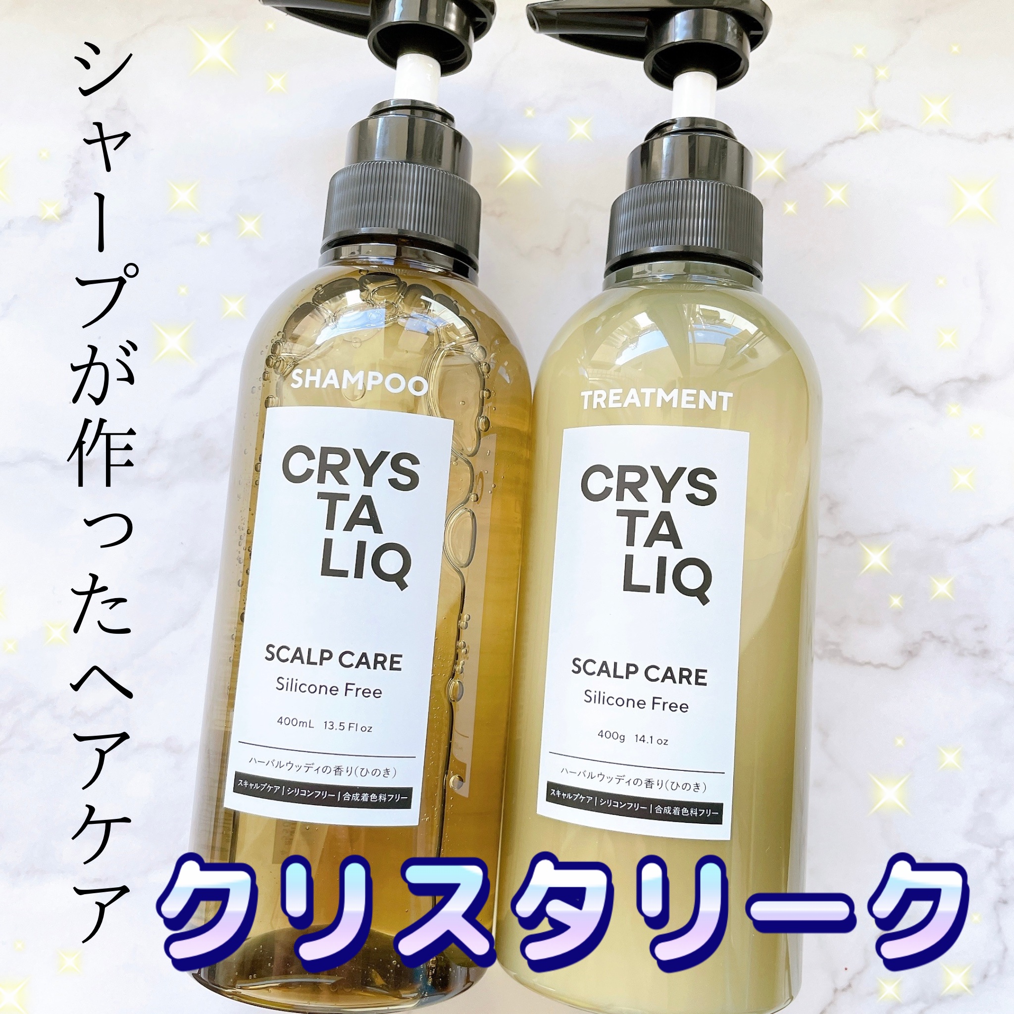 CRYSTALIQ スキャルプケア シャンプー/トリートメント/Crystaliq /市販シャンプーを使ったクチコミ（1枚目）