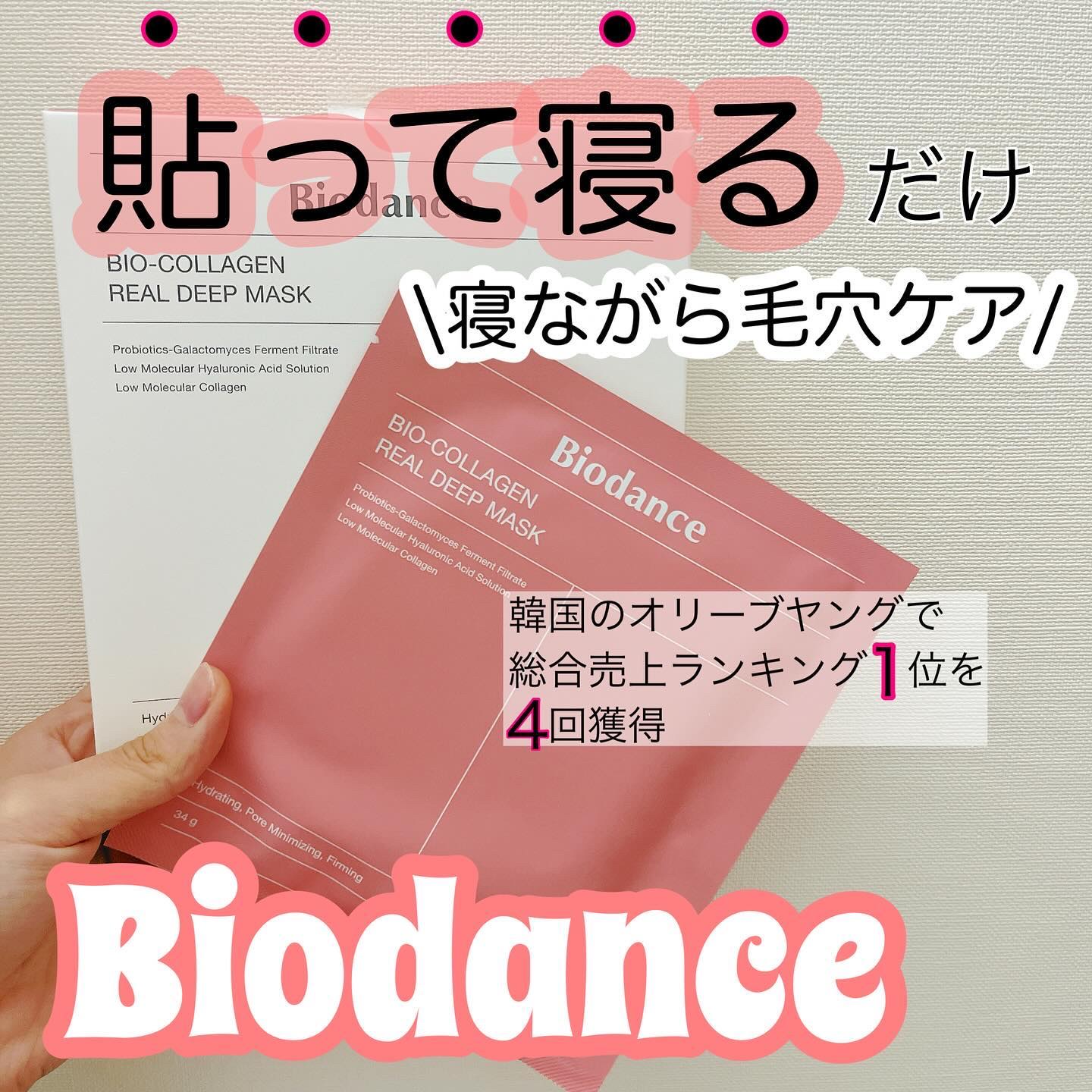 バイオコラーゲンリアルディープマスク/Biodance/シートマスク・パックを使ったクチコミ（1枚目）