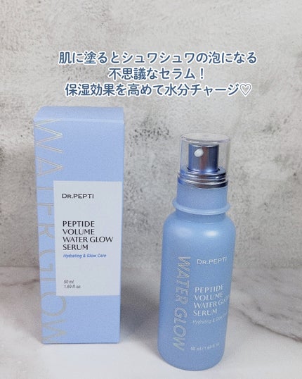 ペプチドボリュームウォーターグローセラム/DR.PEPTI/美容液を使ったクチコミ(2枚目)