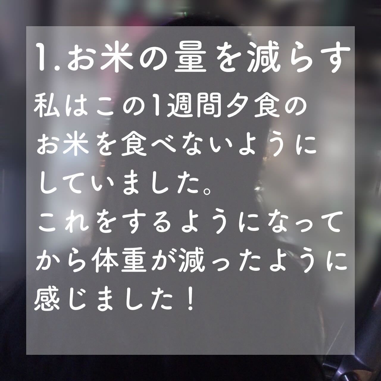 くぅ on LIPS 「今すぐ痩せたい人見て/今回は私が1週間で1.5kg痩せた方法を..」(3枚目)