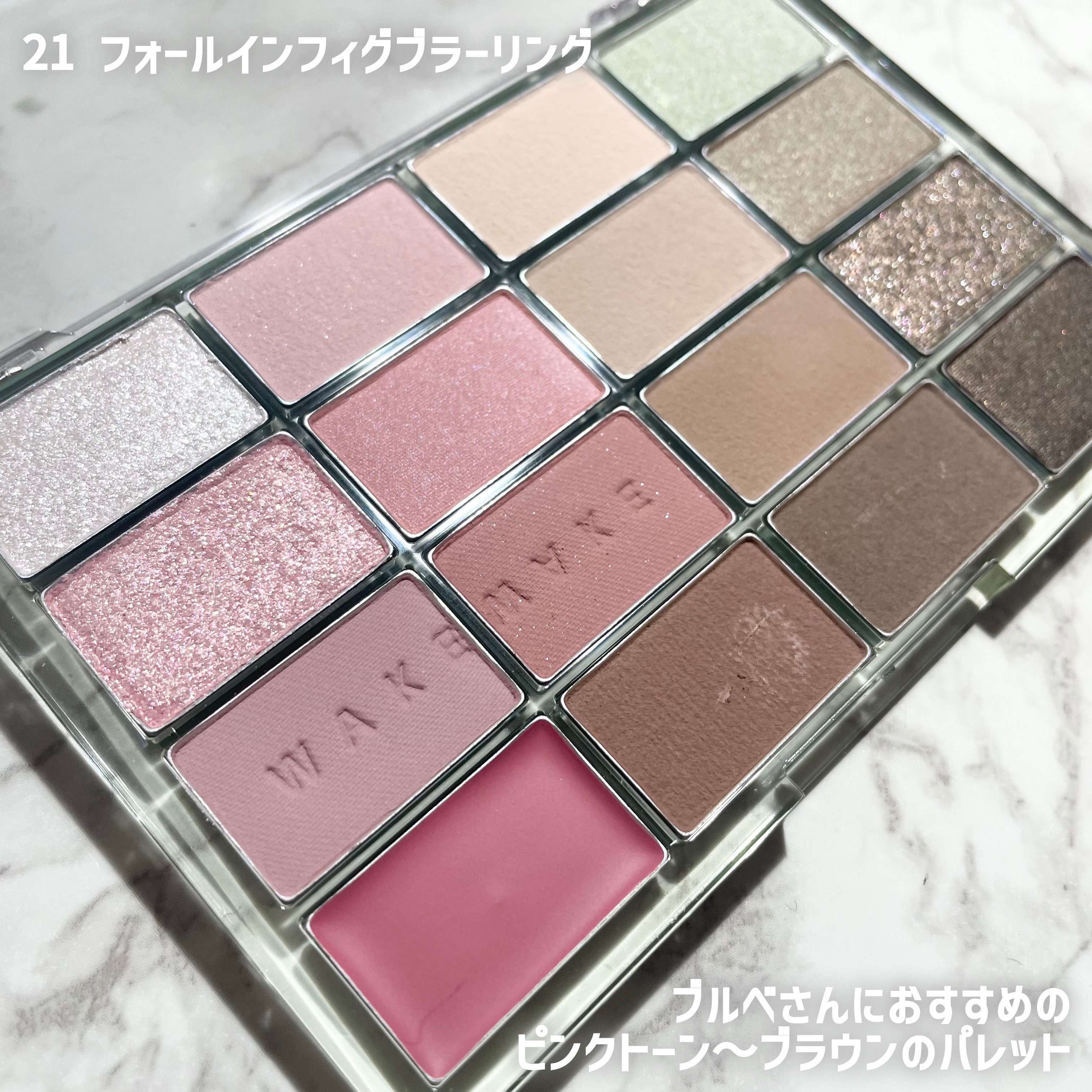 ソフトブラーリングアイパレット/wakemake/アイシャドウパレットを使ったクチコミ（3枚目）