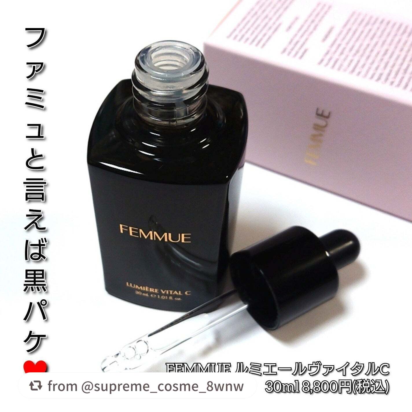 ルミエール ヴァイタルC/FEMMUE/ブースター・導入液を使ったクチコミ(3枚目)