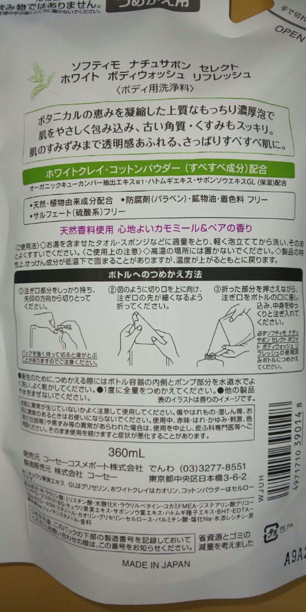 ホワイト ボディウォッシュ モイスト/natu savon select/ボディソープを使ったクチコミ(2枚目)