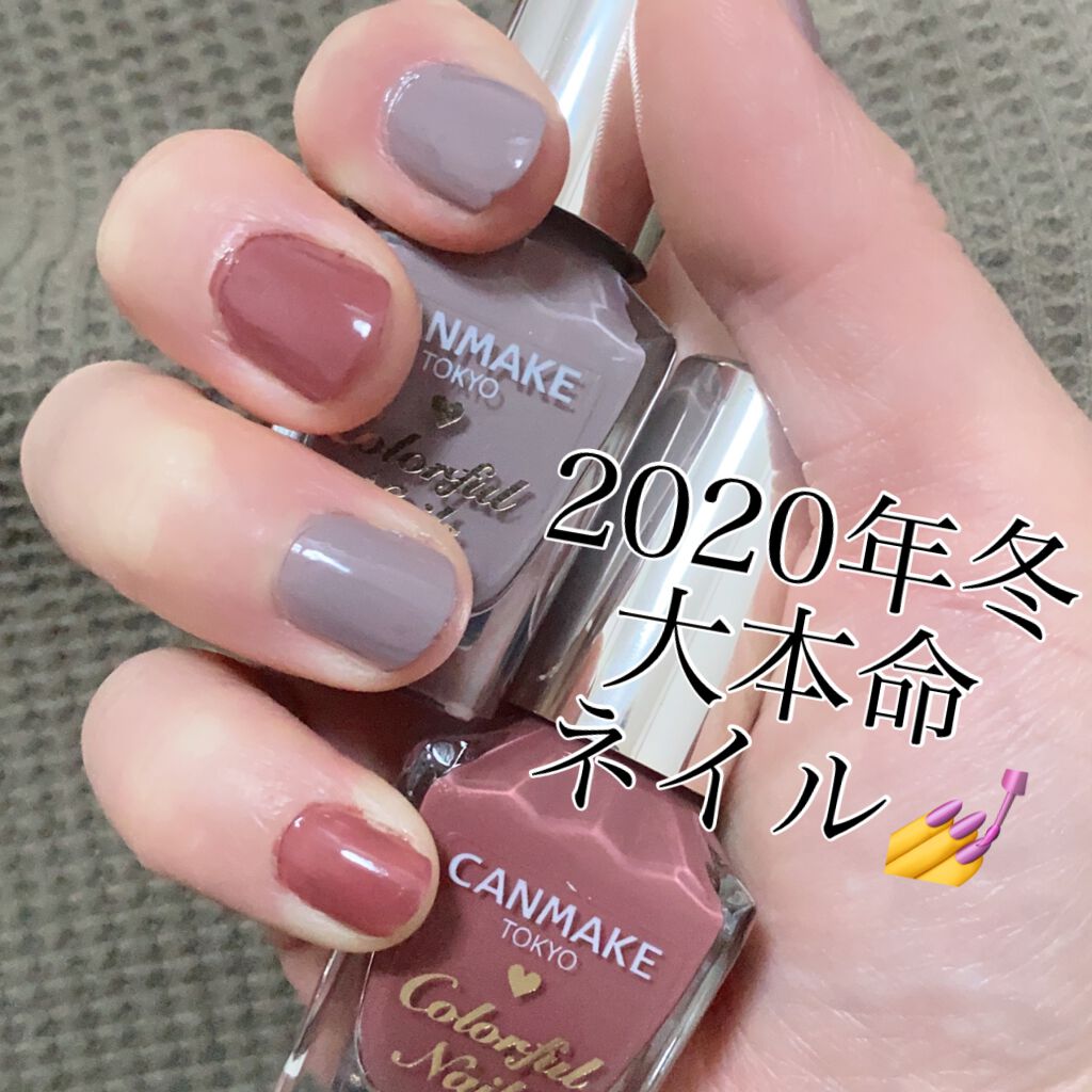 今季大本命なくすみネイル💓

キャンメイク
カラフルネイルズ
N43 ラズベリーガナッシュ
N44 シックグレー
各360円+税

めっちゃ可愛くないですか😱😱💓

塗り方が下手くそなのはお許しを…🙏

今季はグレーがかったくすみ