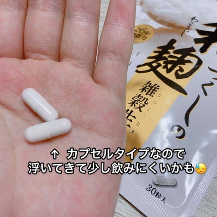 和麹づくしの雑穀生酵素/自然派研究所/健康サプリメントを使ったクチコミ(2枚目)