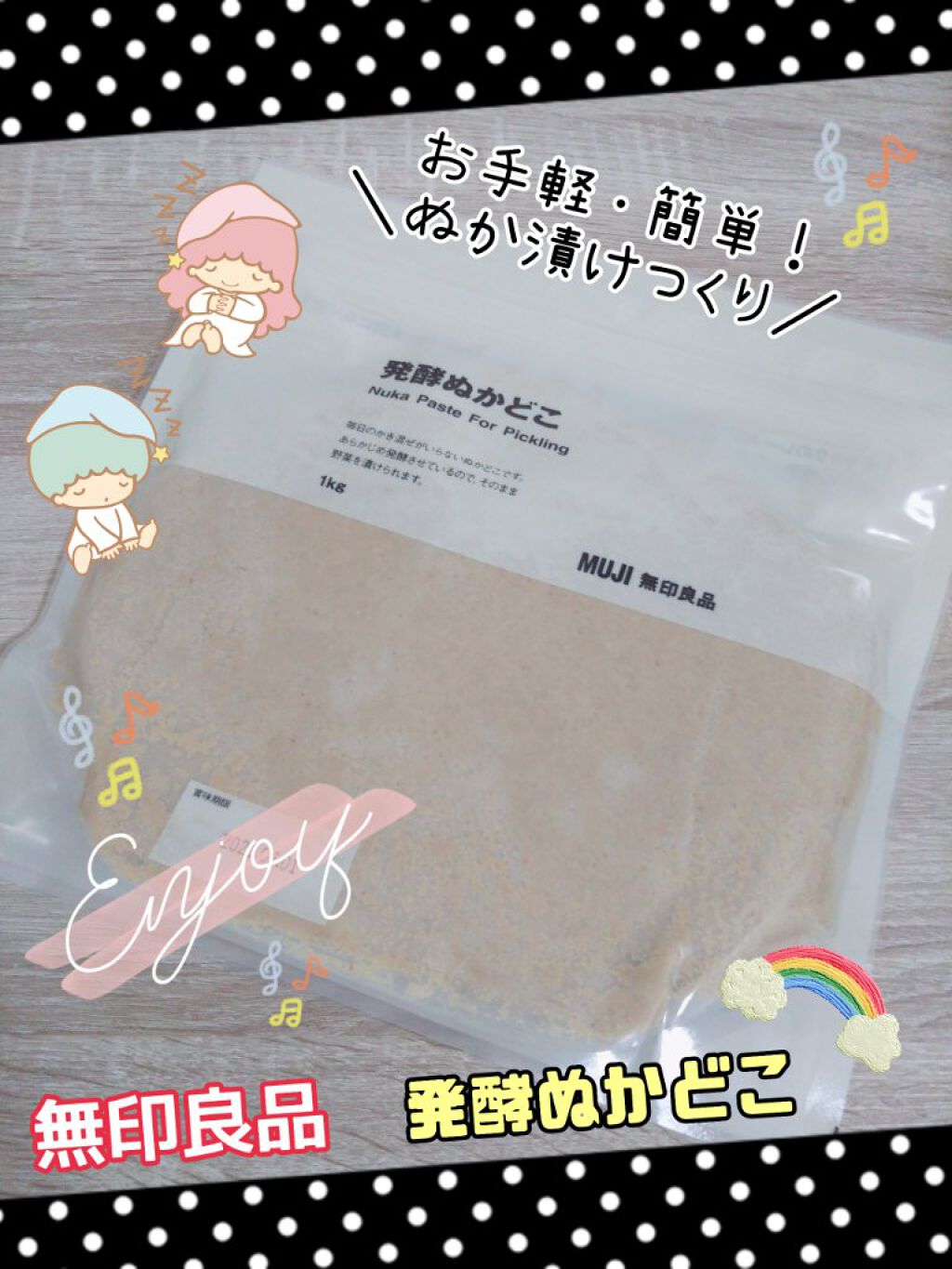 発酵ぬかどこ/無印良品/食品を使ったクチコミ（1枚目）