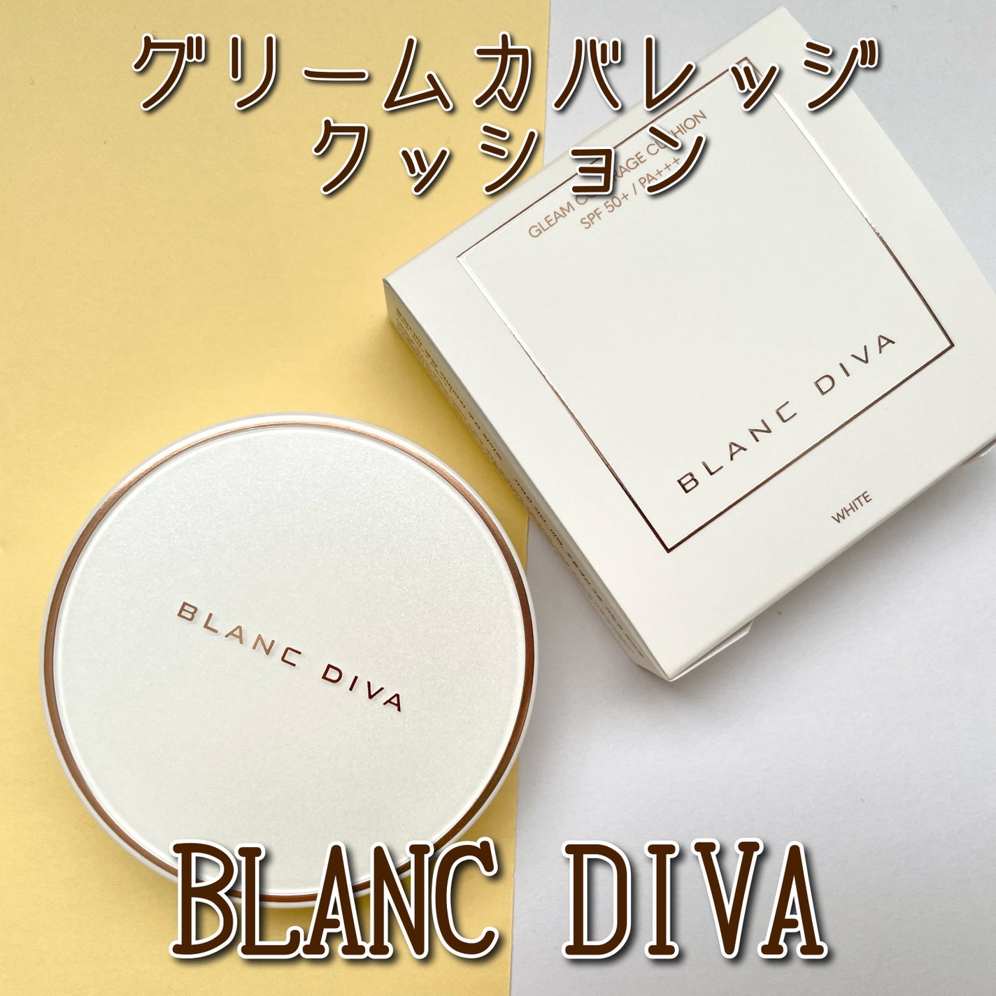 GLEAM COVERAGE CUSHION/BLANC DIVA/クッションファンデーションを使ったクチコミ(1枚目)