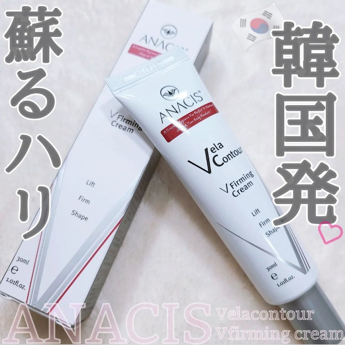 ベラコントゥアーフォーミングクリーム/ANACIS/フェイスクリームを使ったクチコミ（1枚目）