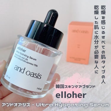 アンドオアシス - Ultra Hydrating Serum/elloher/美容液を使ったクチコミ（1枚目）