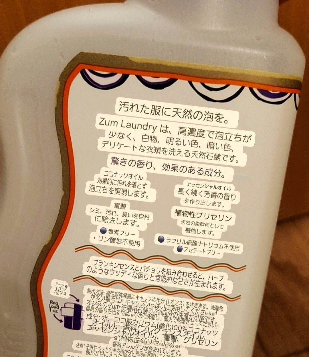 ランドリーソープ/ZUM/洗濯洗剤を使ったクチコミ(2枚目)