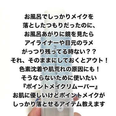 ノエビア ポイントメイクアップリムーバーNのクチコミ「お得なキャンペーン実施中🉐

#noevir

マスク解禁😷！ティントつけてない？
ラメたっぷ.....」（2枚目）