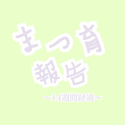 ラッシュジェリードロップ EX/MAJOLICA MAJORCA/まつげ美容液を使ったクチコミ(1枚目)