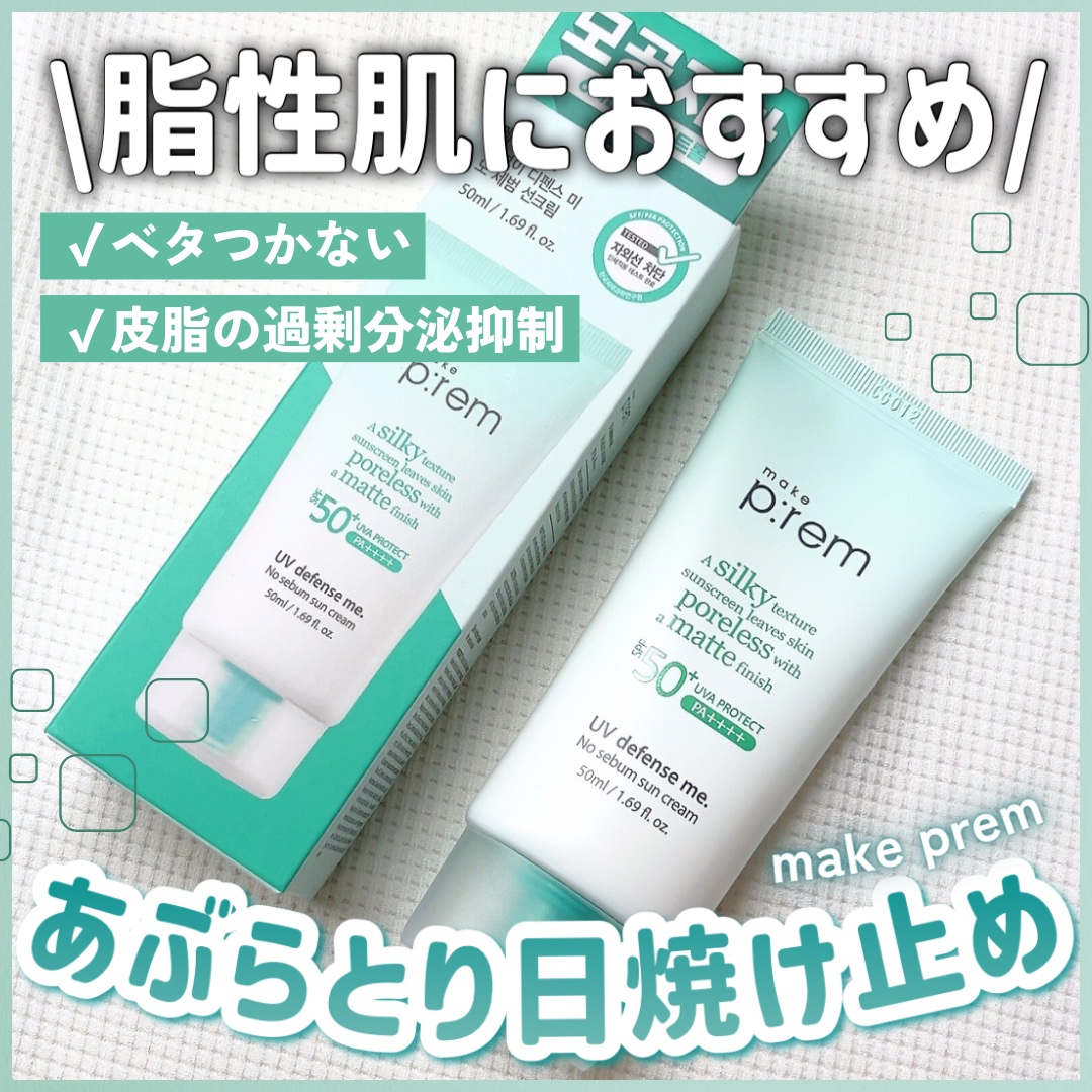 メイクプレム メイクキープサンクリーム/make prem/日焼け止めクリームを使ったクチコミ（1枚目）