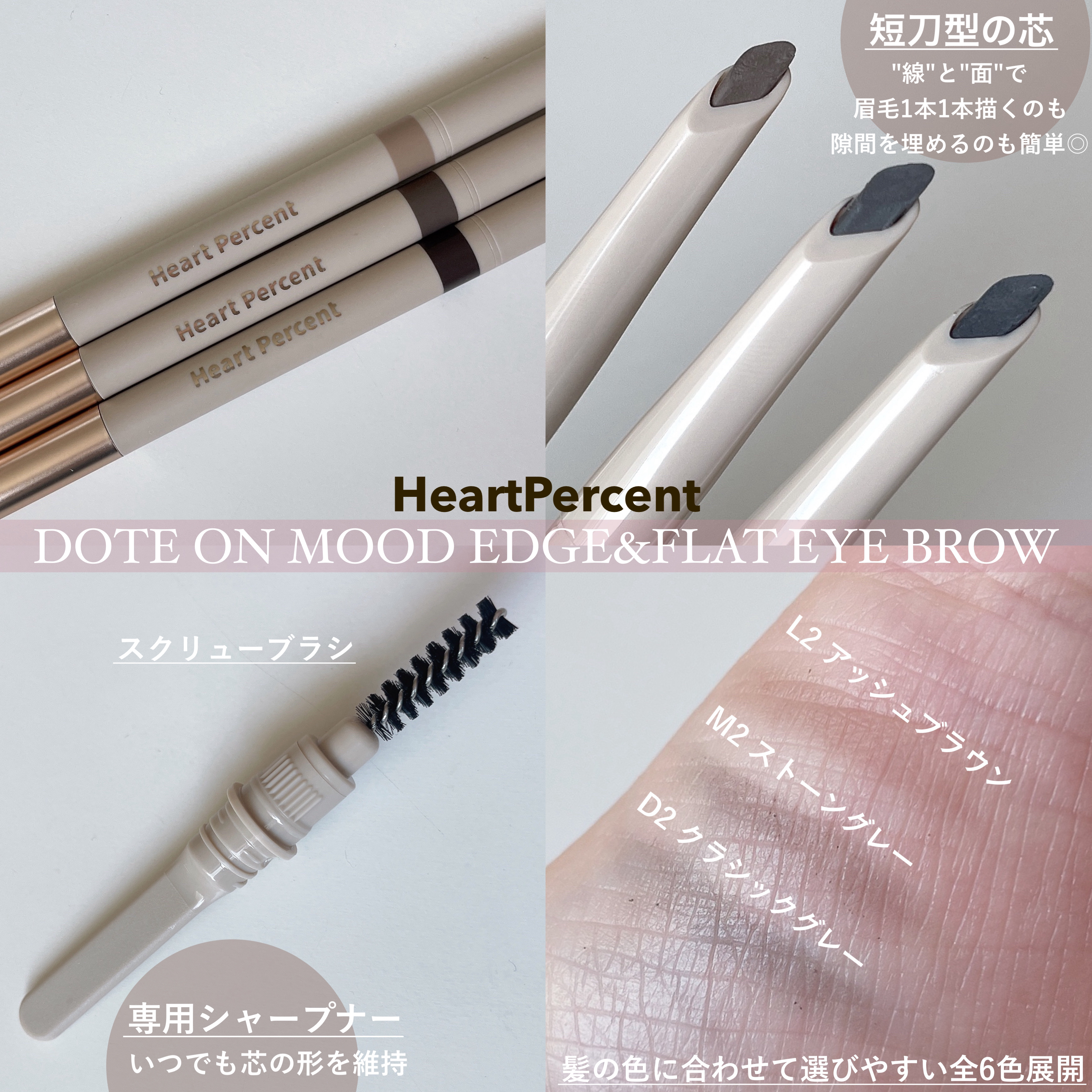 ドット オン ムードエッジ アンド フラットアイブロウ M2/Heart Percent/アイブロウペンシルを使ったクチコミ（2枚目）
