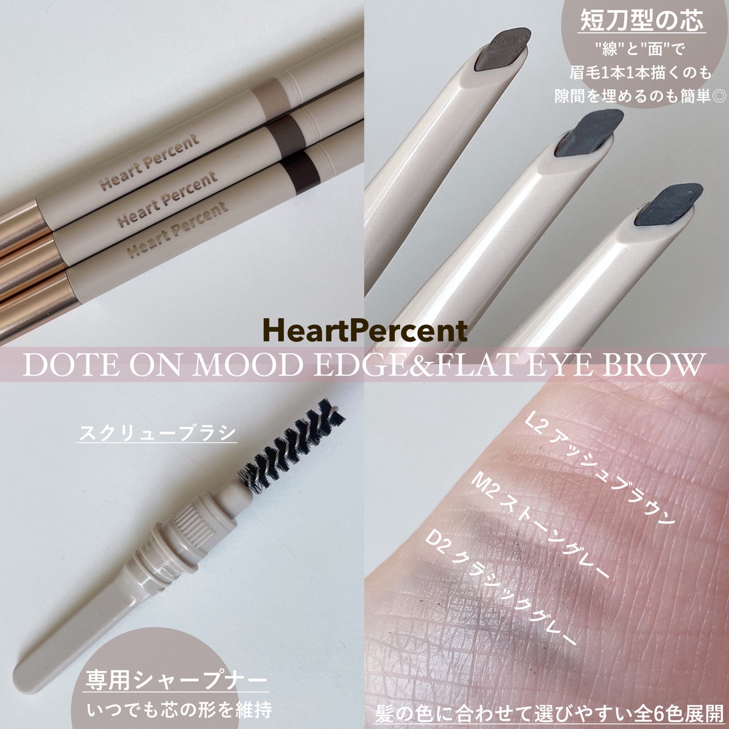 ドット オン ムードエッジ アンド フラットアイブロウ/Heart Percent/アイブロウペンシルを使ったクチコミ(2枚目)