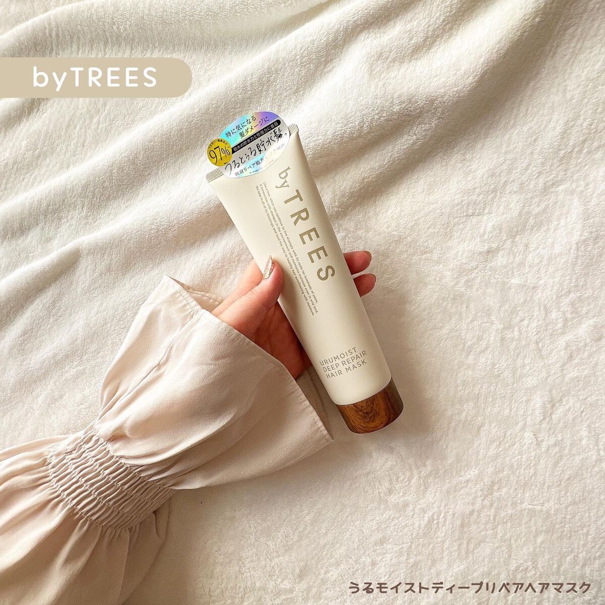 うるモイストディープリペアヘアマスク/byTREES/ヘアマスク・ヘアパックを使ったクチコミ（1枚目）