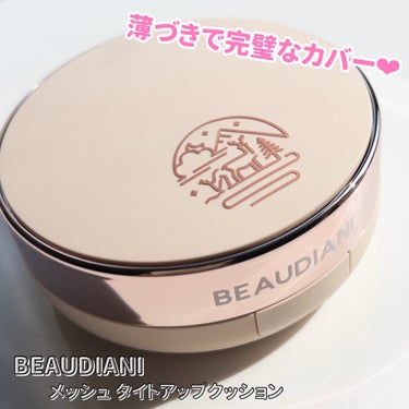 BEAUDIANI メッシュタイトアップクッションのクチコミ「
ツヤもカバーも欲張りたい…🫶

BEAUDIANI
メッシュタイトアップクッション

まるで.....」（2枚目）