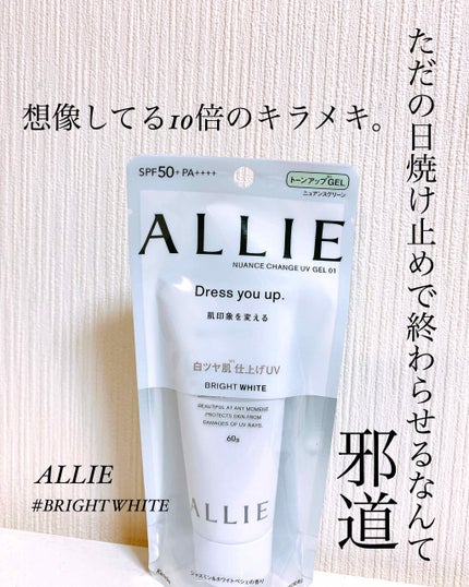 ニュアンスチェンジUV ジェル RS/アリィー/日焼け止めジェルを使ったクチコミ(1枚目)