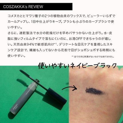 フォレスト フィール セイバー カールマスカラ/AINOKI mebuki/マスカラを使ったクチコミ(4枚目)