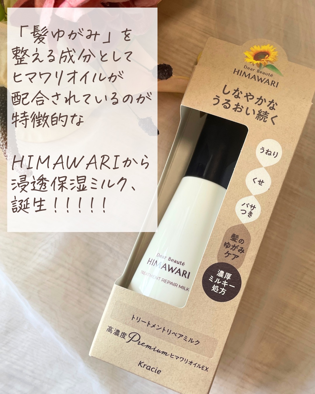 トリートメントリペアミルク/ディアボーテ/ヘアミルクを使ったクチコミ（2枚目）