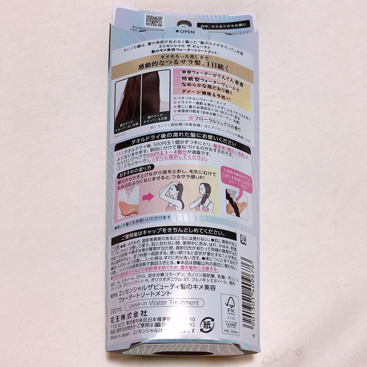 エッセンシャル プレミアム ウォータートリートメント EXスムース/エッセンシャル/アウトバストリートメントを使ったクチコミ（3枚目）