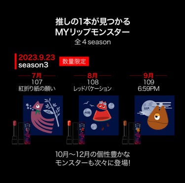 perokyoro on LIPS 「KATE　リップモンスター限定色season３の詳細が出たみた..」（2枚目）