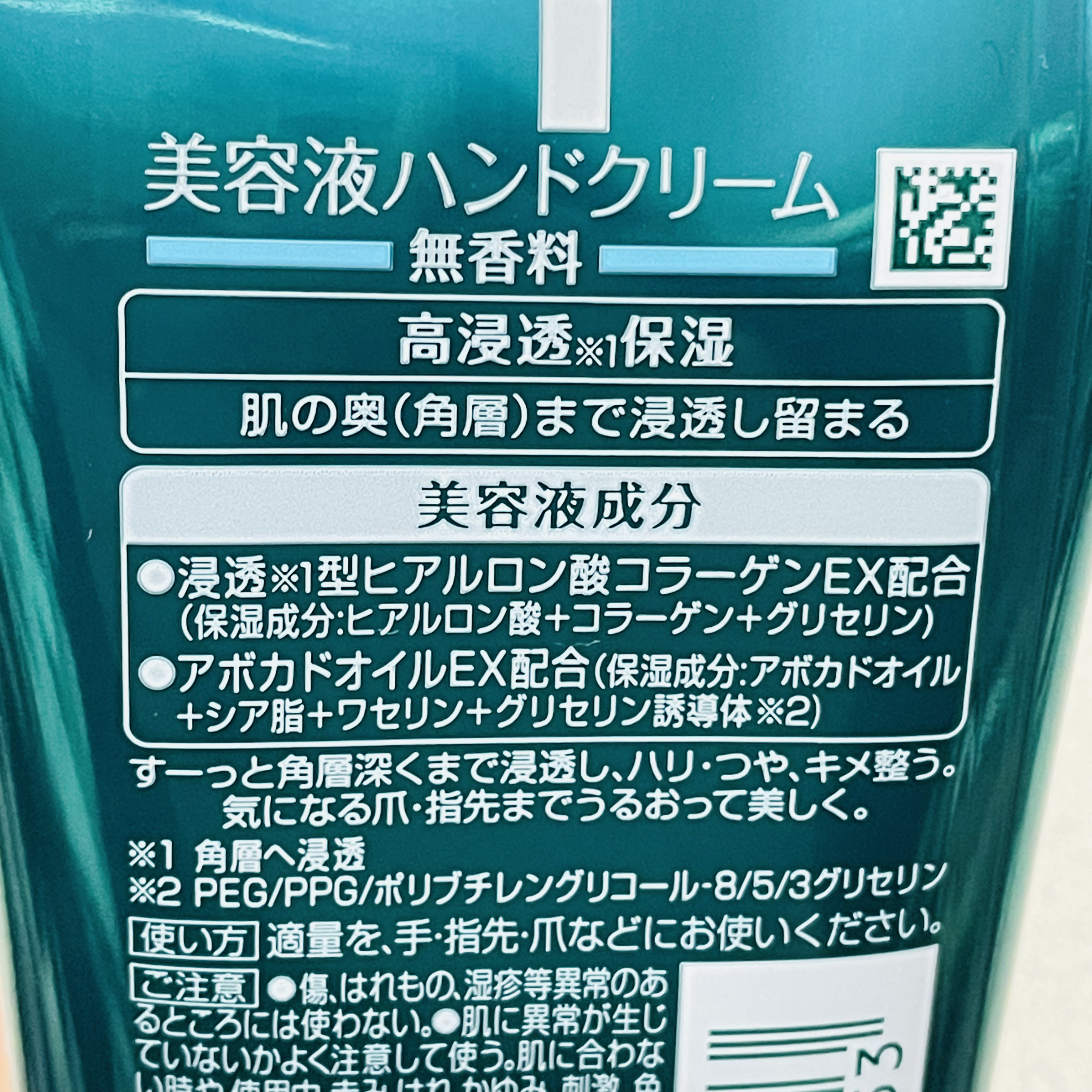 ビューティーチャージ 無香料/アトリックス/ハンドクリームを使ったクチコミ（2枚目）