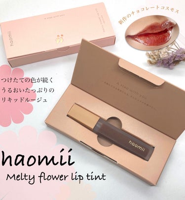 Melty flower lip tint/haomii/口紅を使ったクチコミ（1枚目）