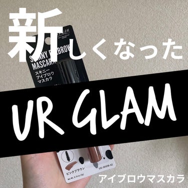 スキニーアイブロウマスカラ/U R GLAM/眉マスカラを使ったクチコミ（1枚目）