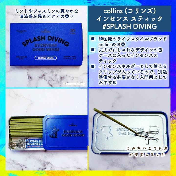 インセンススティック/コリンズ/香水(その他)を使ったクチコミ（2枚目）