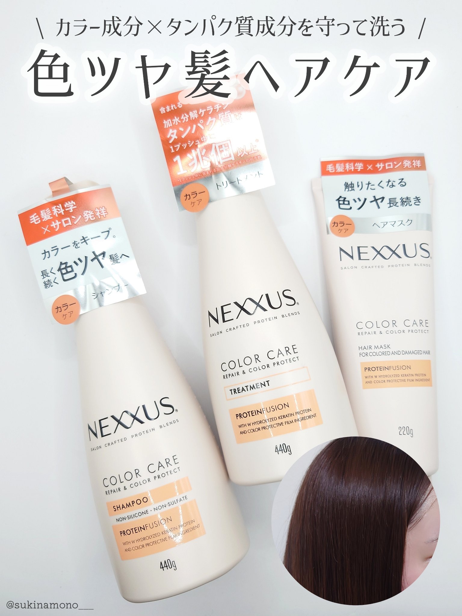 ネクサス リペア＆カラープロテクト シャンプー／トリートメント/NEXXUS(ネクサス)/市販シャンプーを使ったクチコミ（1枚目）