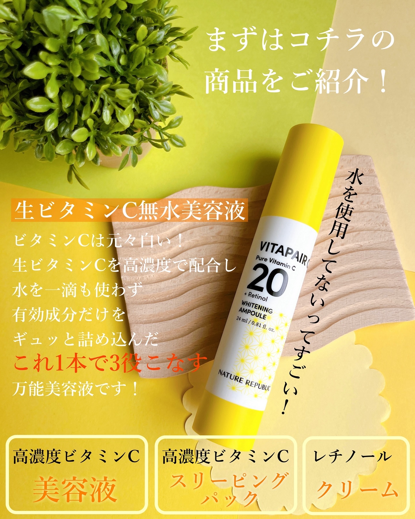 ビタペアC ビタレチ美容液/ネイチャーリパブリック/美容液を使ったクチコミ（3枚目）