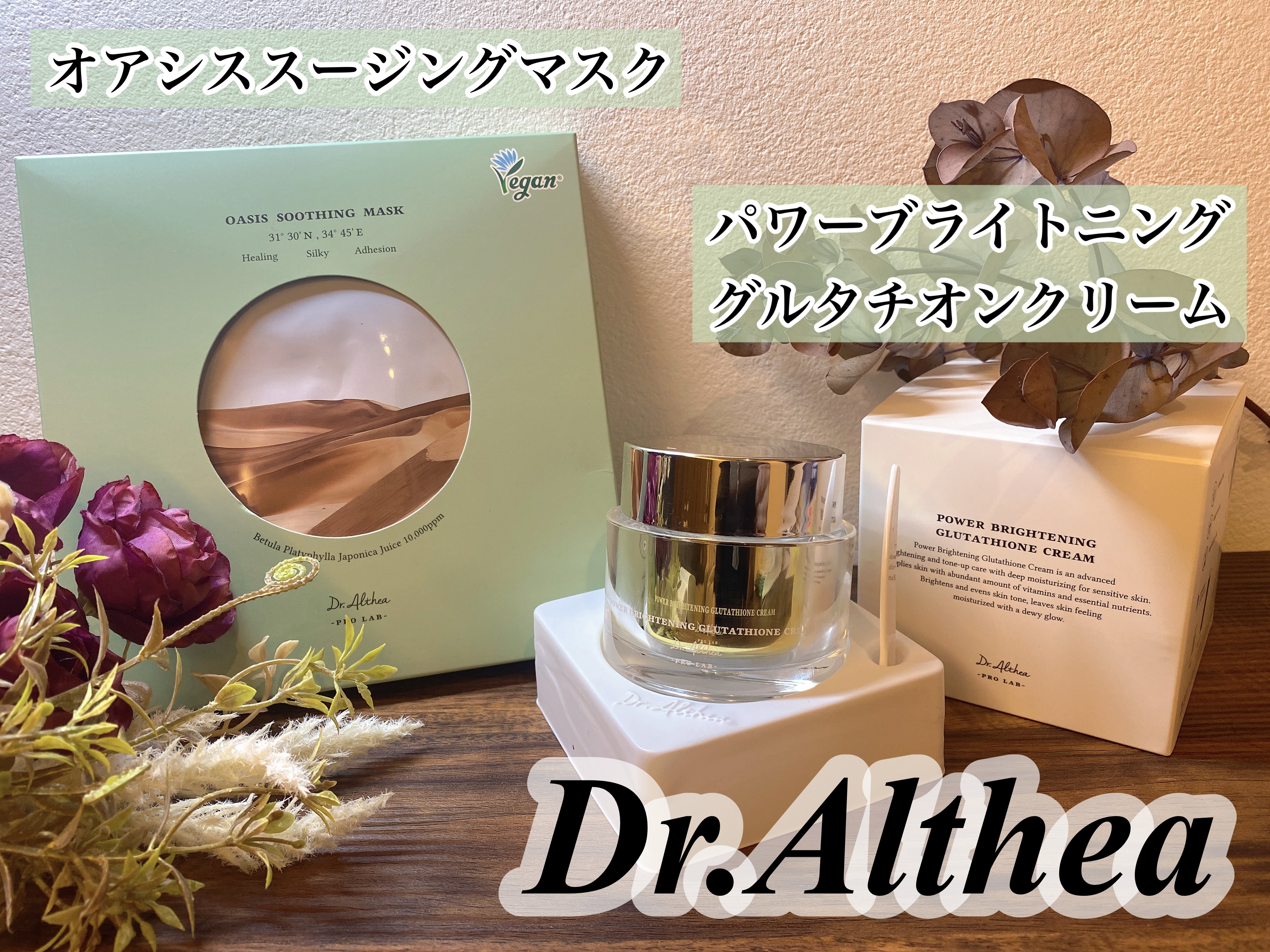 パワーブライトニング グルタチオンクリーム/Dr.Althea/フェイスクリームを使ったクチコミ（1枚目）