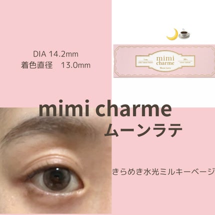 mimi charme 1day ムーンラテ/mimi charme/ワンデー(1DAY)カラコンを使ったクチコミ(1枚目)