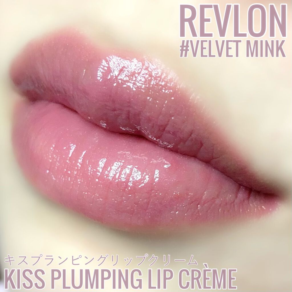 キス プランピング リップ クリーム/REVLON/リップクリームを使ったクチコミ（1枚目）