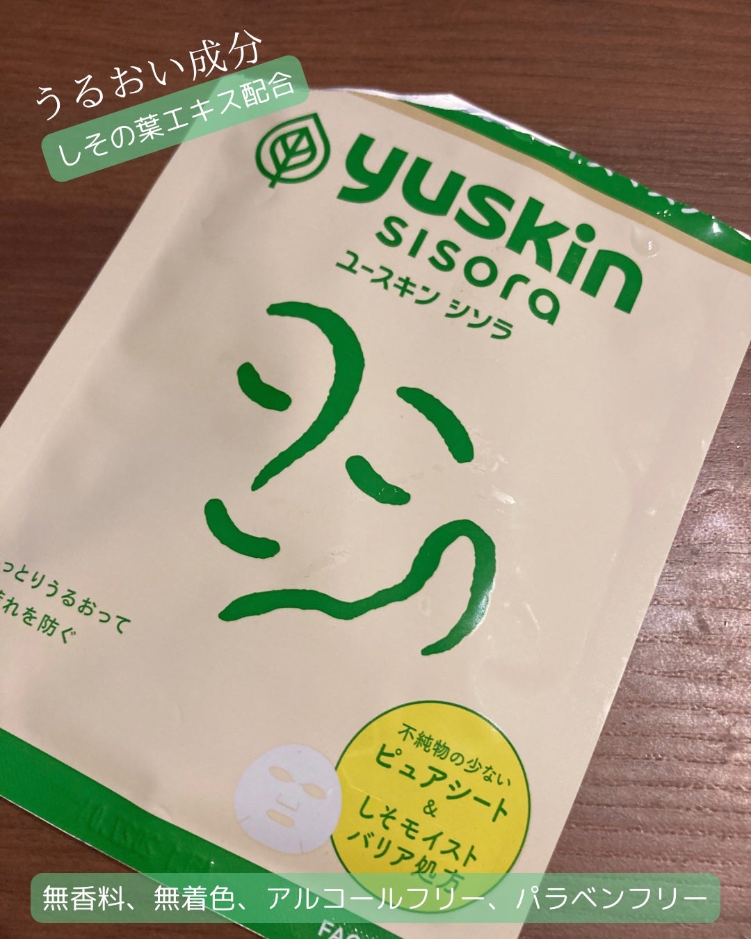 ユースキンシソラ フェイスマスク/ユースキン/シートマスク・パックを使ったクチコミ(2枚目)