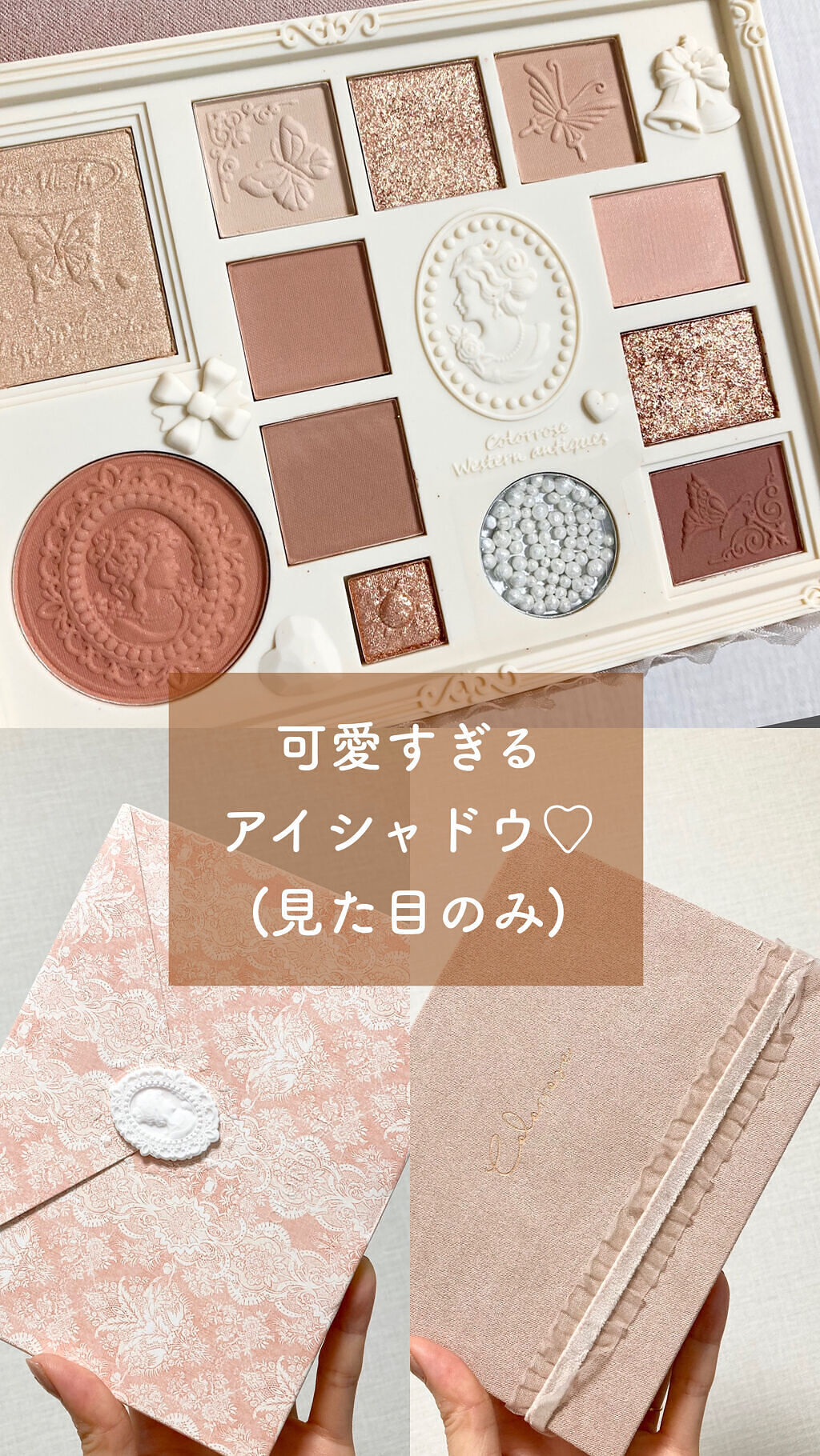 女王のカメオマルチパレット /COLORROSE/マルチパレットを使ったクチコミ（1枚目）