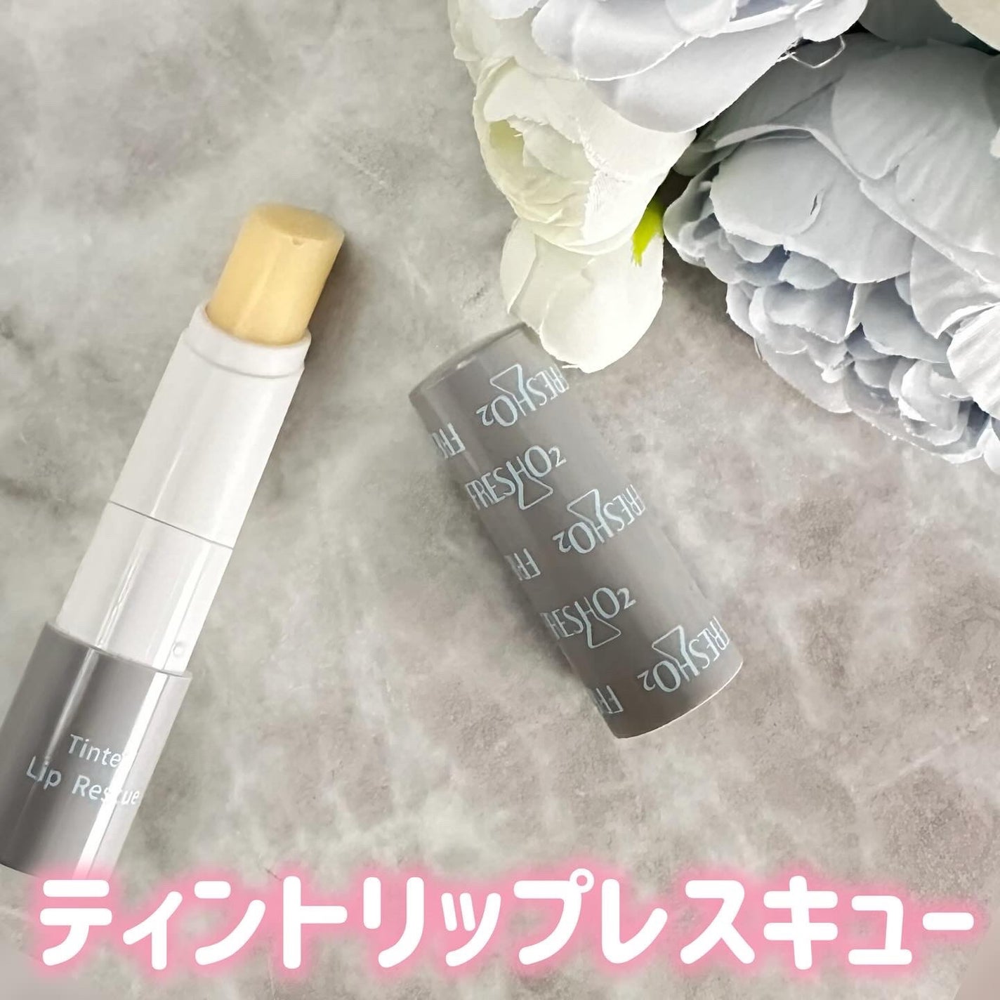 ティントリップレスキュー/FRESHO2/リップバームを使ったクチコミ(4枚目)