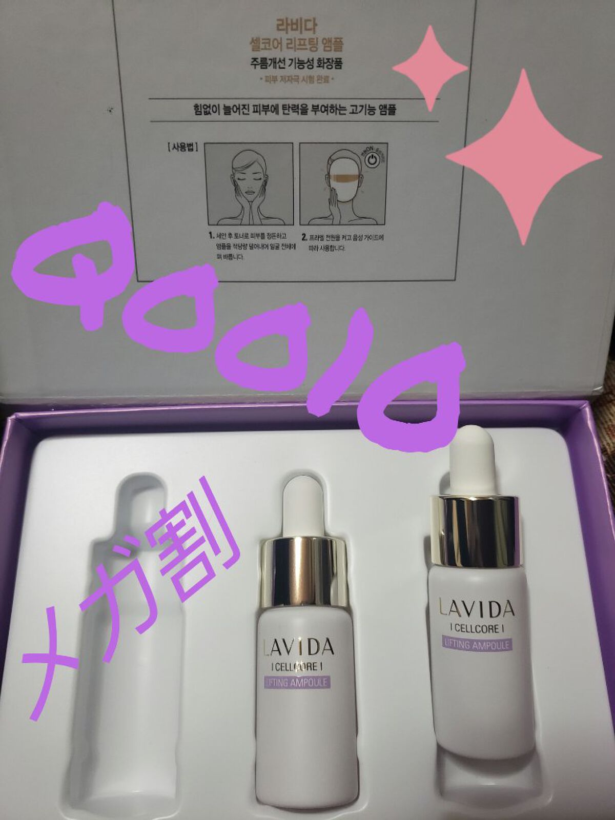 LAVIDA CELLCORE LIFTING AMPOULE