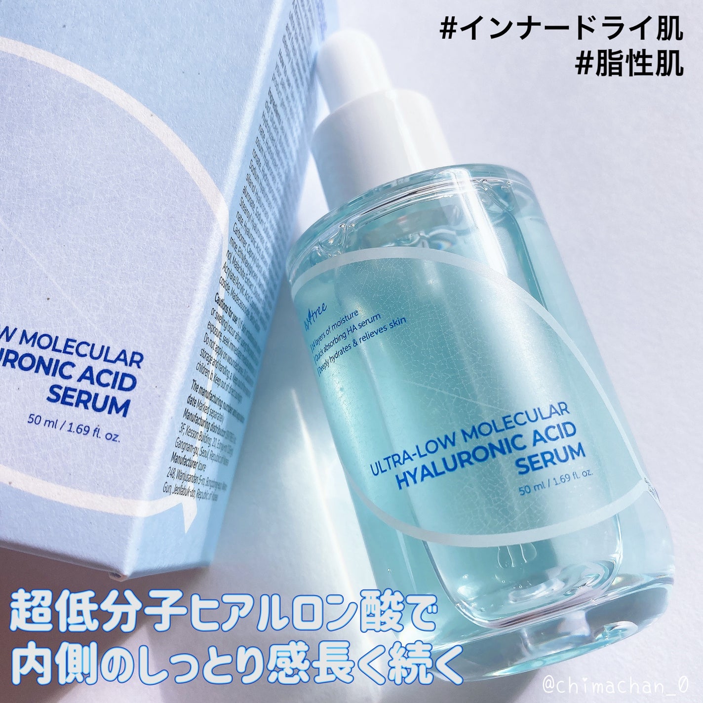 超低分子ヒアルロン酸セラム/Isntree/美容液を使ったクチコミ(1枚目)