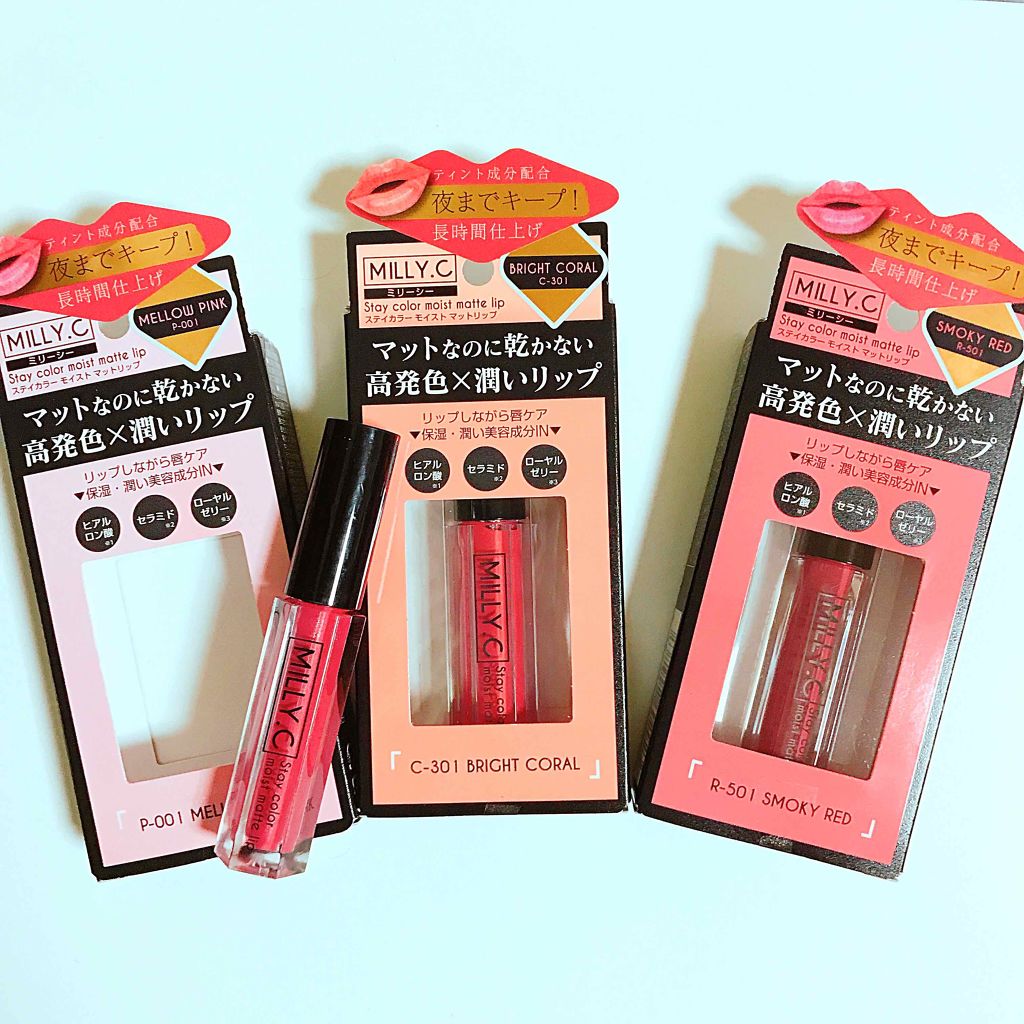 ステイカラーモイストマットリップ/MILLY.C(ミリーシー)/口紅を使ったクチコミ(1枚目)
