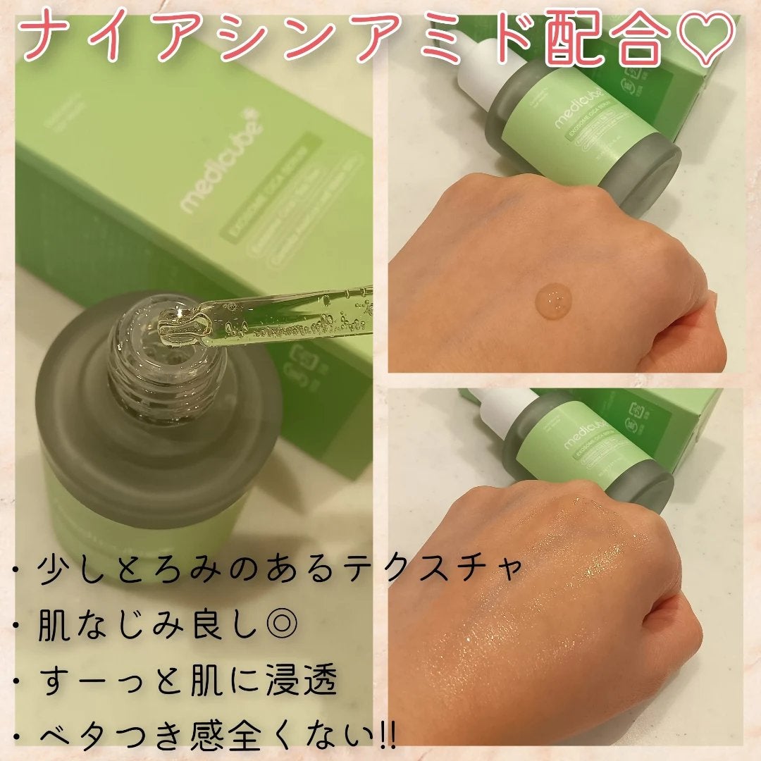 エクソソームシカセラム/MEDICUBE/美容液を使ったクチコミ(2枚目)