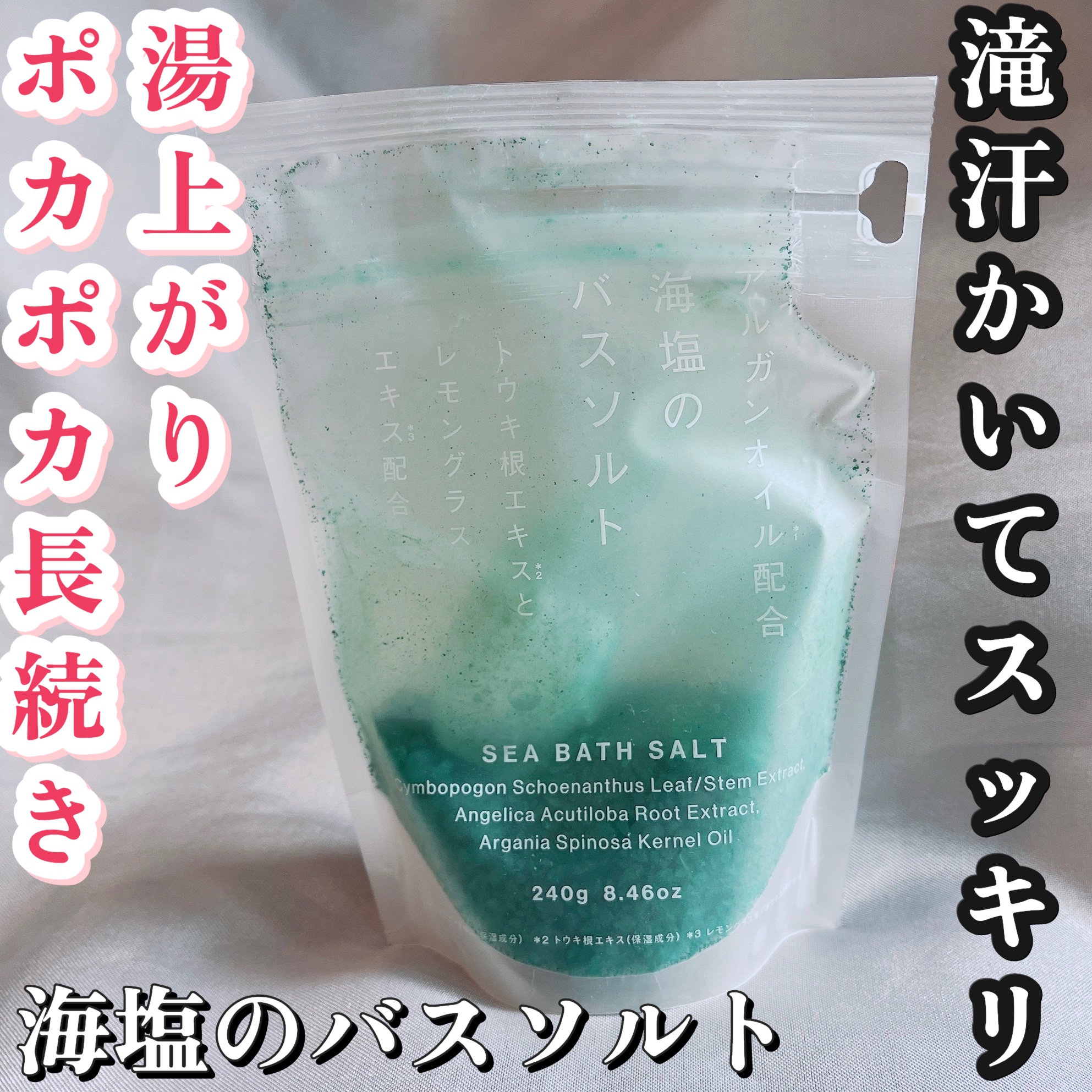 アルガンオイルと海塩のバスソルト/北陸化成/バスグッズを使ったクチコミ（1枚目）