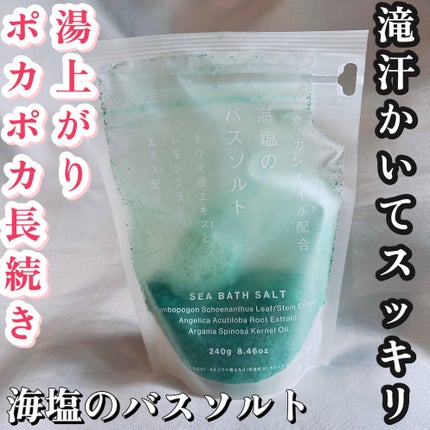 アルガンオイルと海塩のバスソルト/北陸化成/バスグッズを使ったクチコミ(1枚目)