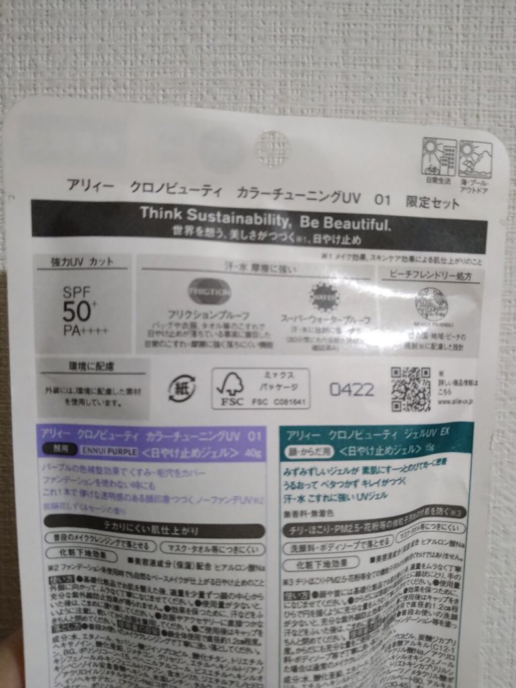 アリィー クロノビューティ カラーチューニングUV/アリィー/日焼け止めクリームを使ったクチコミ（2枚目）