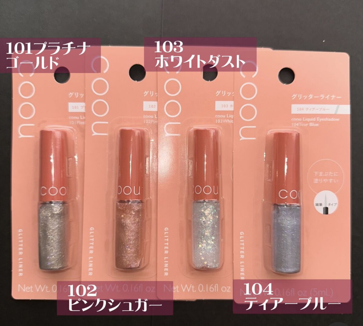 グリッターライナー 101 プラチナゴールド/coou/グリッターを使ったクチコミ（2枚目）